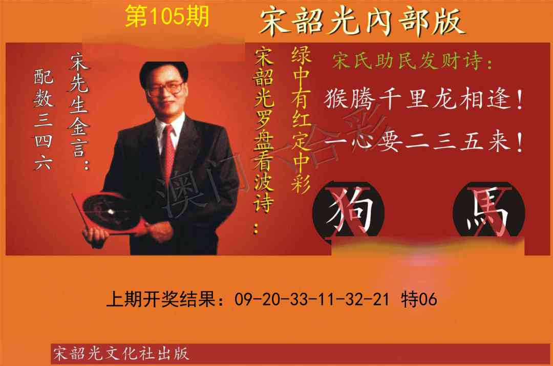 2025105期宋韶光内部版