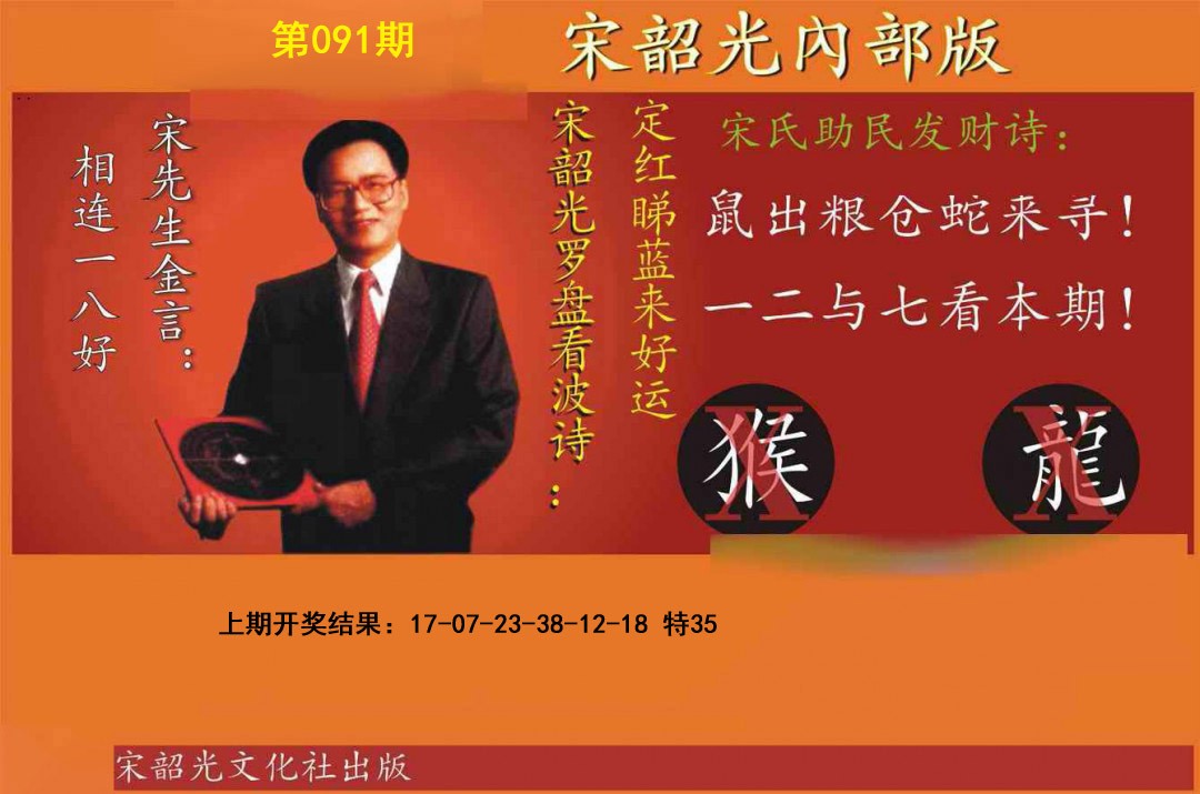 2025091期宋韶光内部版