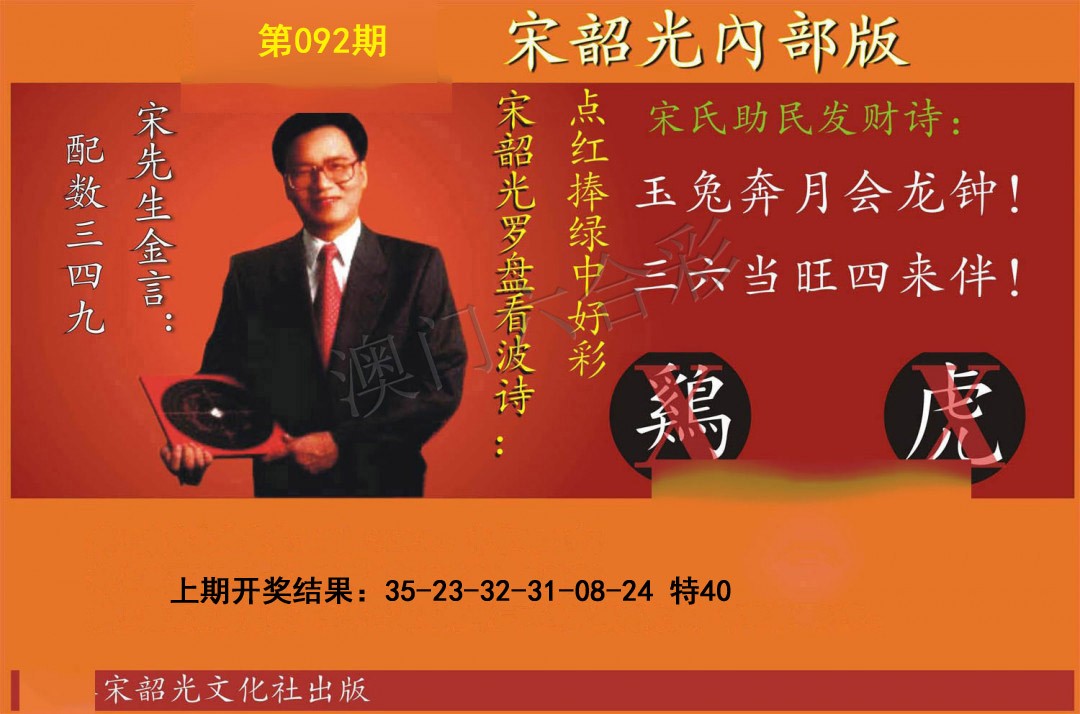2025092期宋韶光内部版