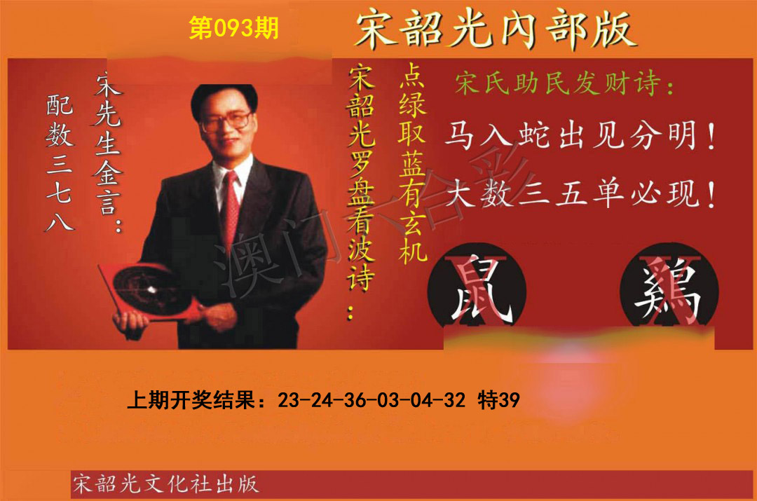 2025093期宋韶光内部版