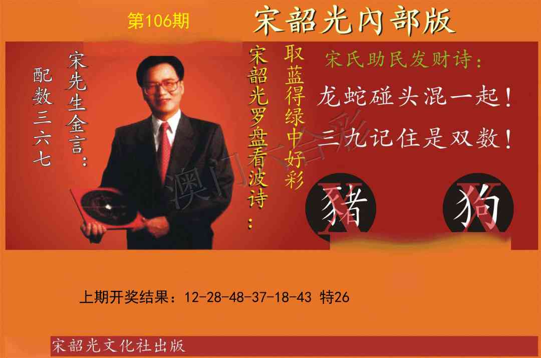 2025106期宋韶光内部版