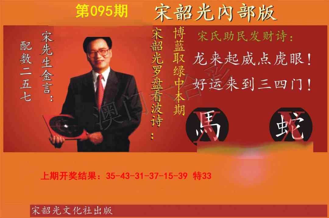 2025095期宋韶光内部版