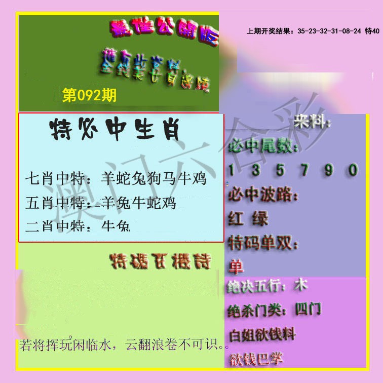 2025092期波肖门尾最佳公开版