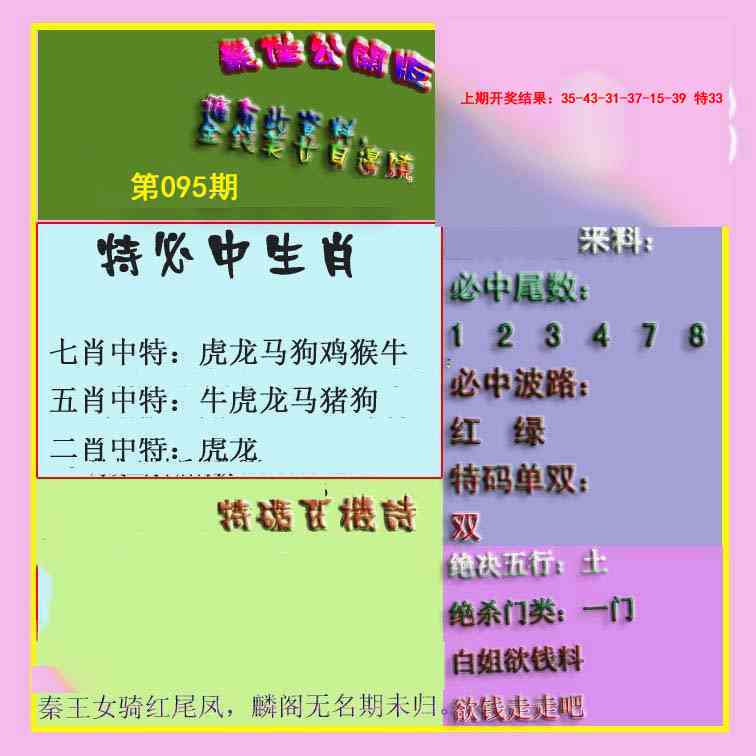 2025095期波肖门尾最佳公开版