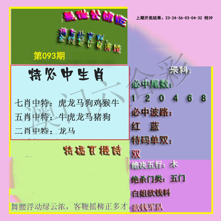 2025093期波肖门尾最佳公开版