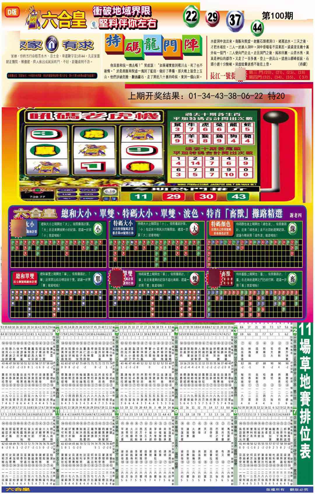 2025100期六合皇D