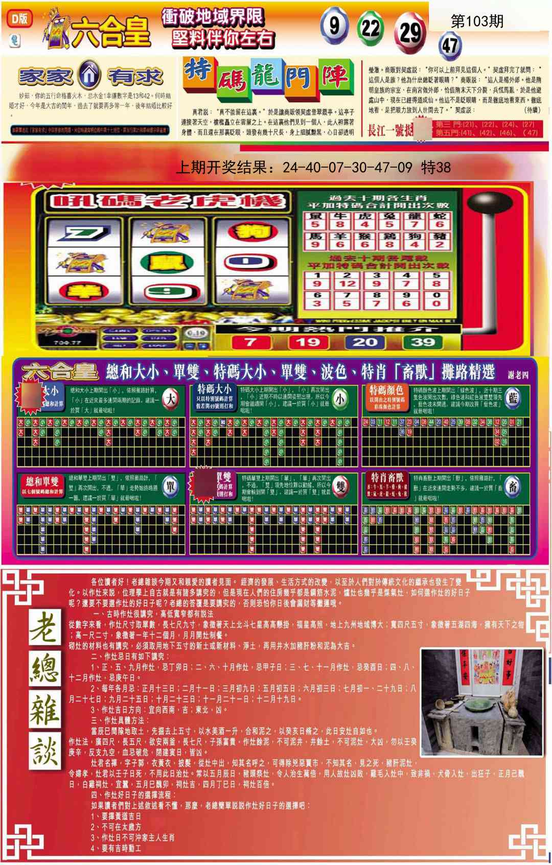 2025103期六合皇D