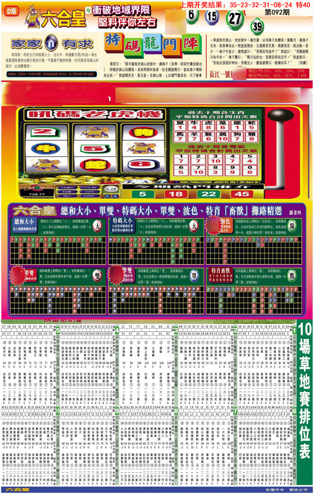 2025092期六合皇D
