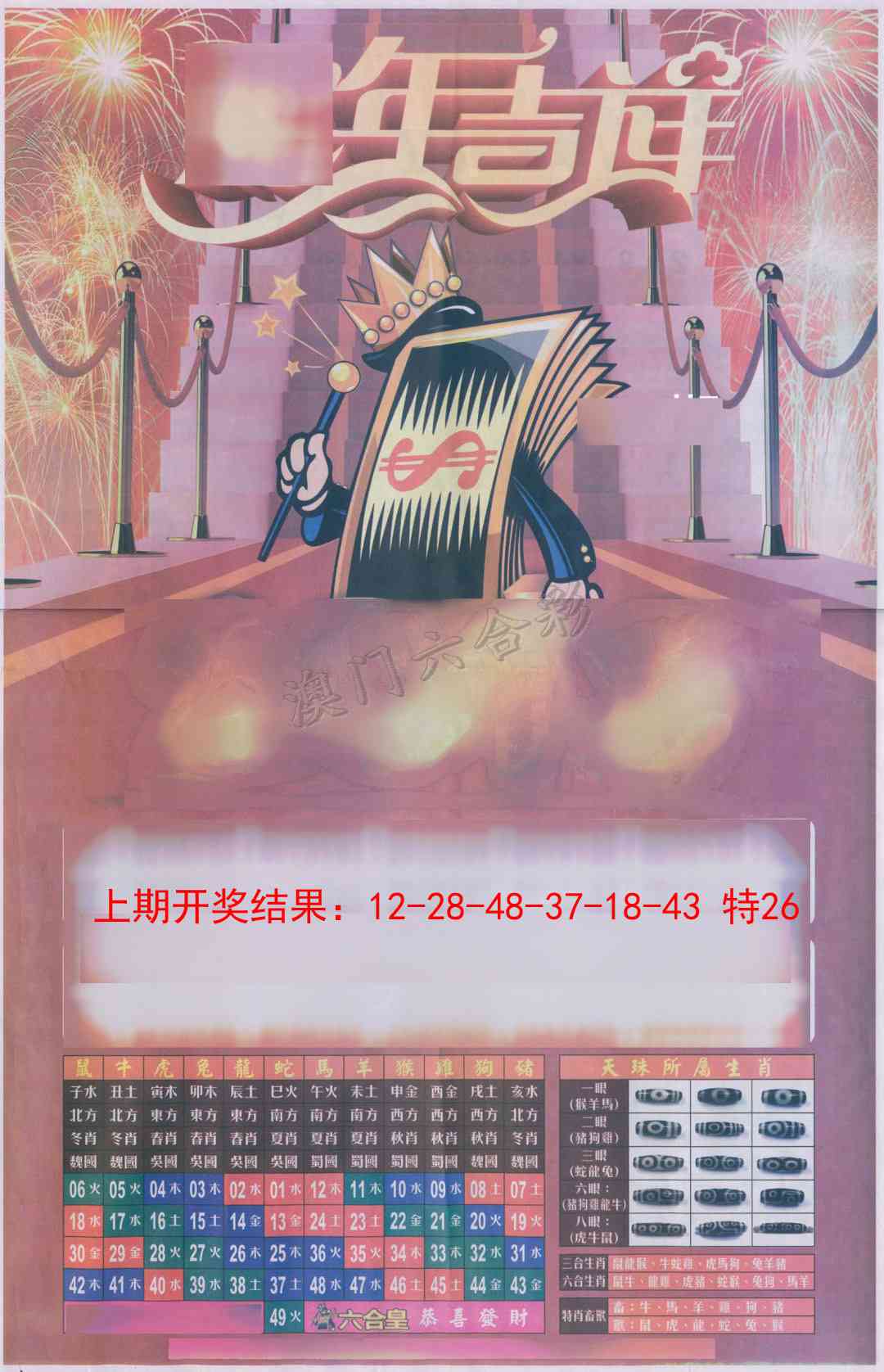 2025106期六合皇D