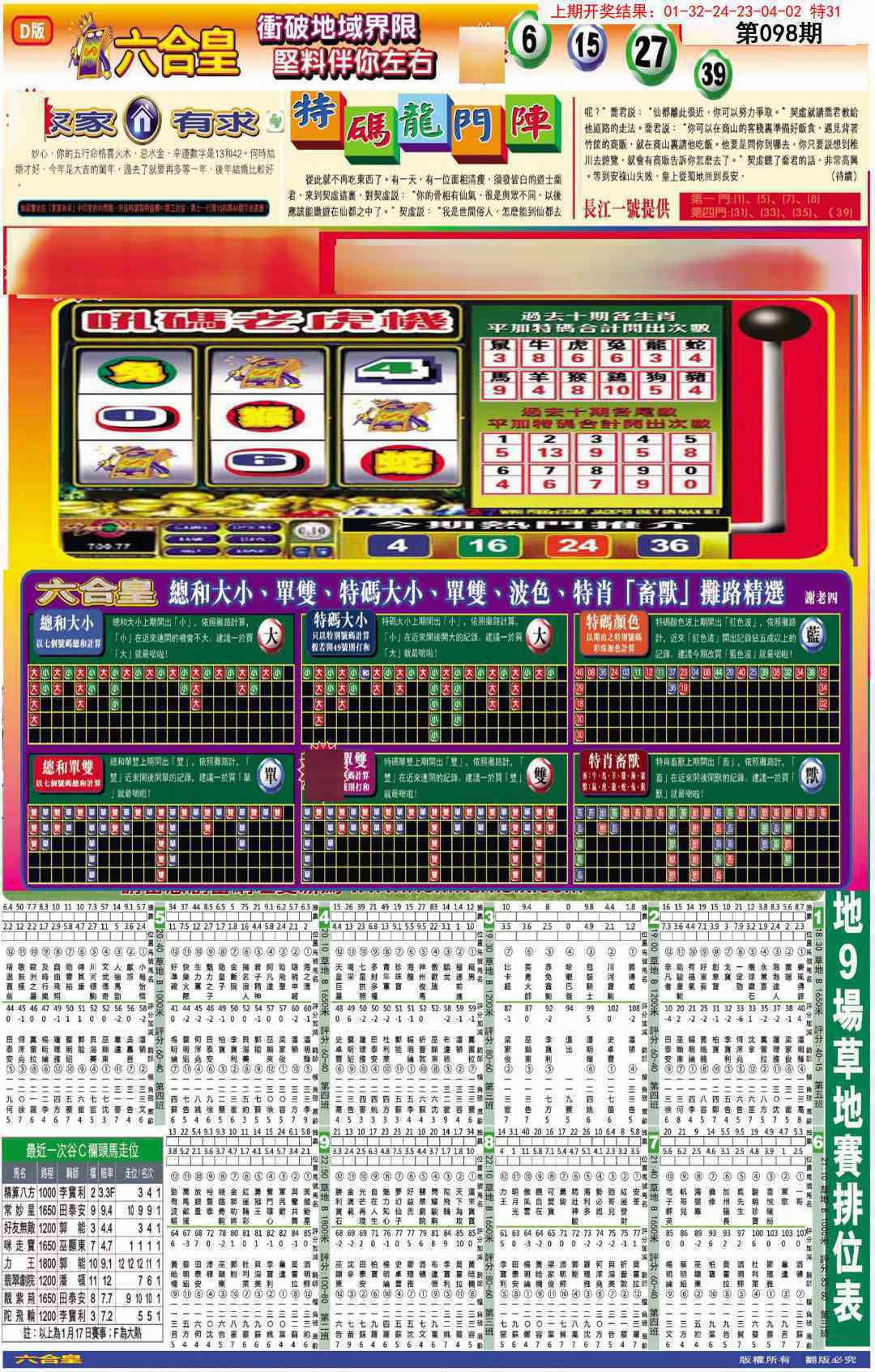 2025098期六合皇D