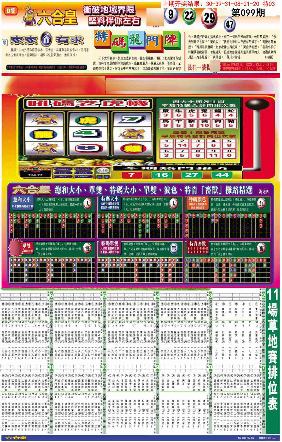 2025099期六合皇D