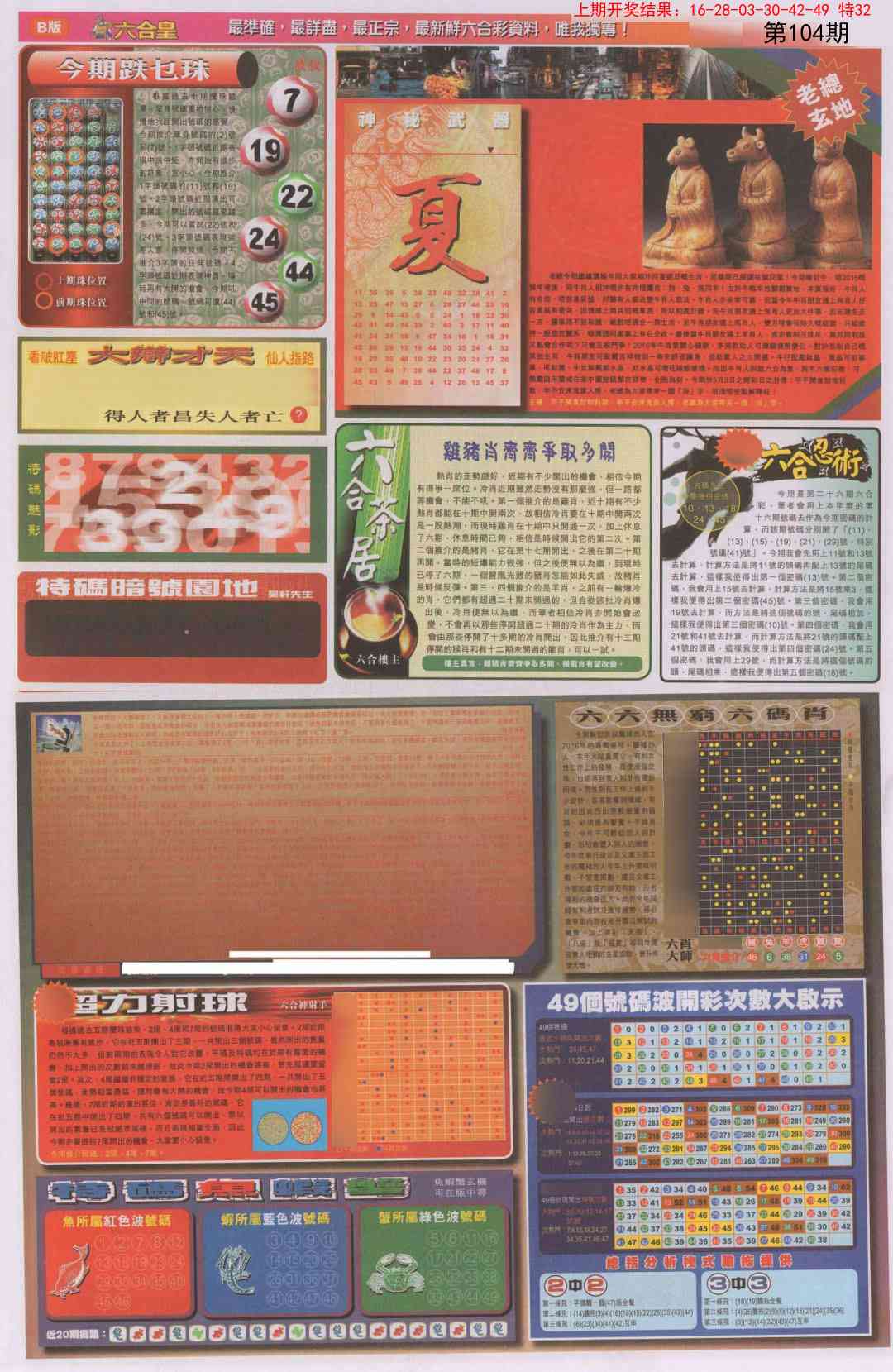 2025104期六合皇D