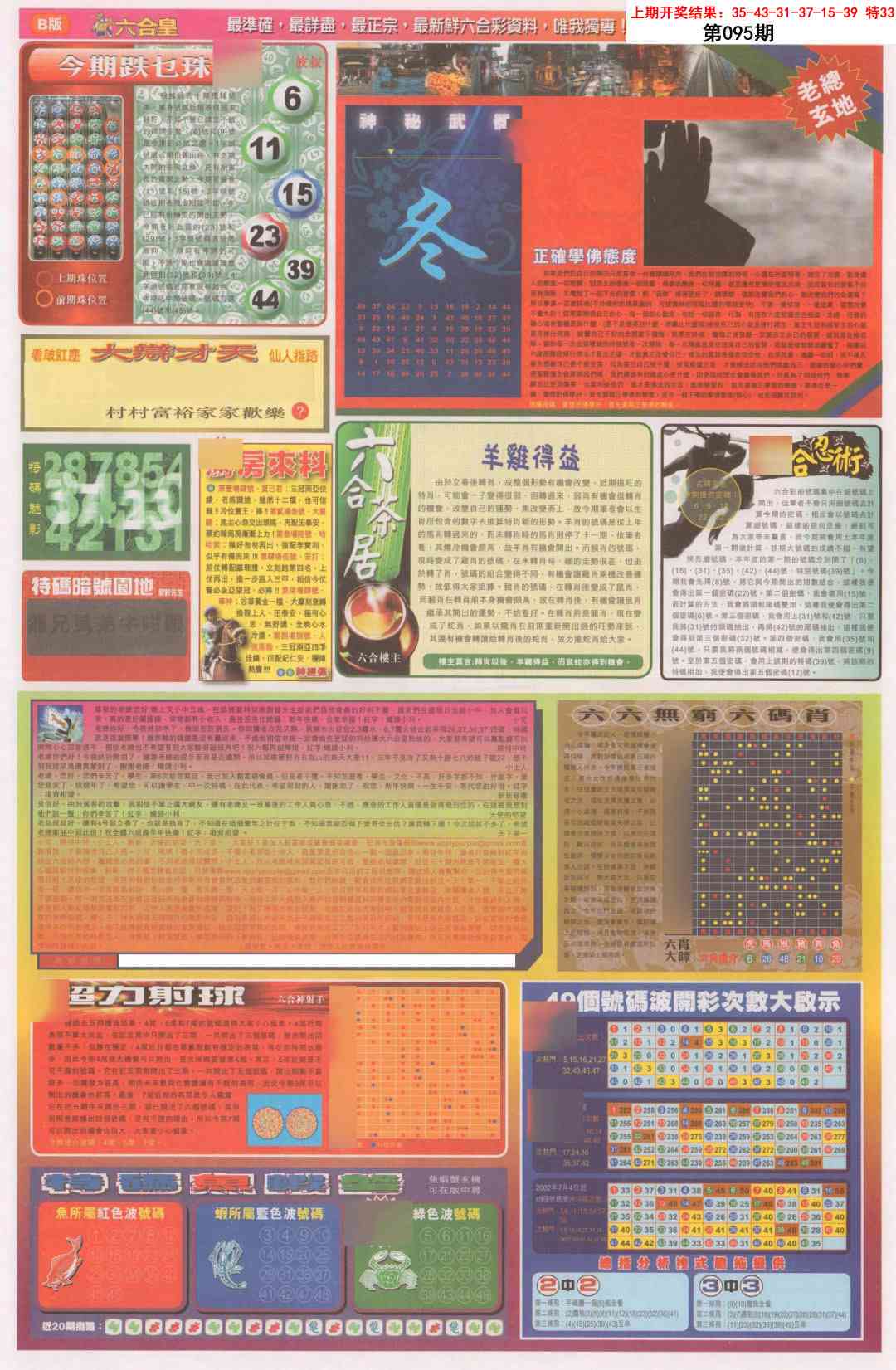 2025095期六合皇D
