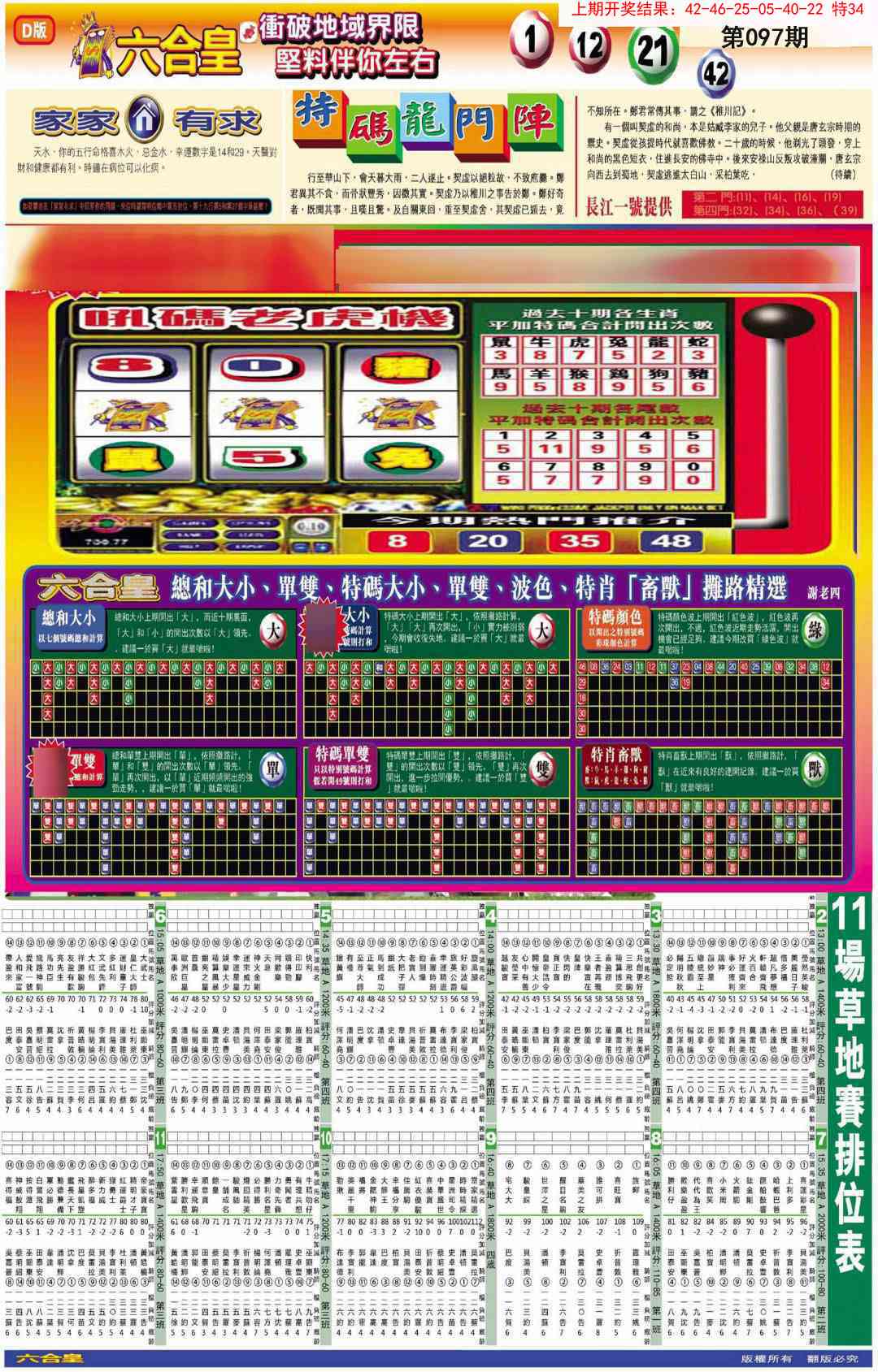 2025097期六合皇D