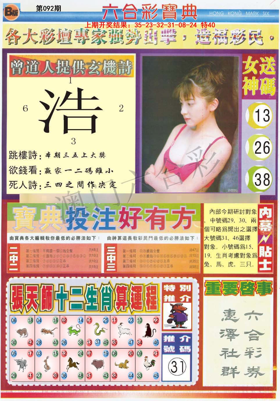 2025092期六合宝典B