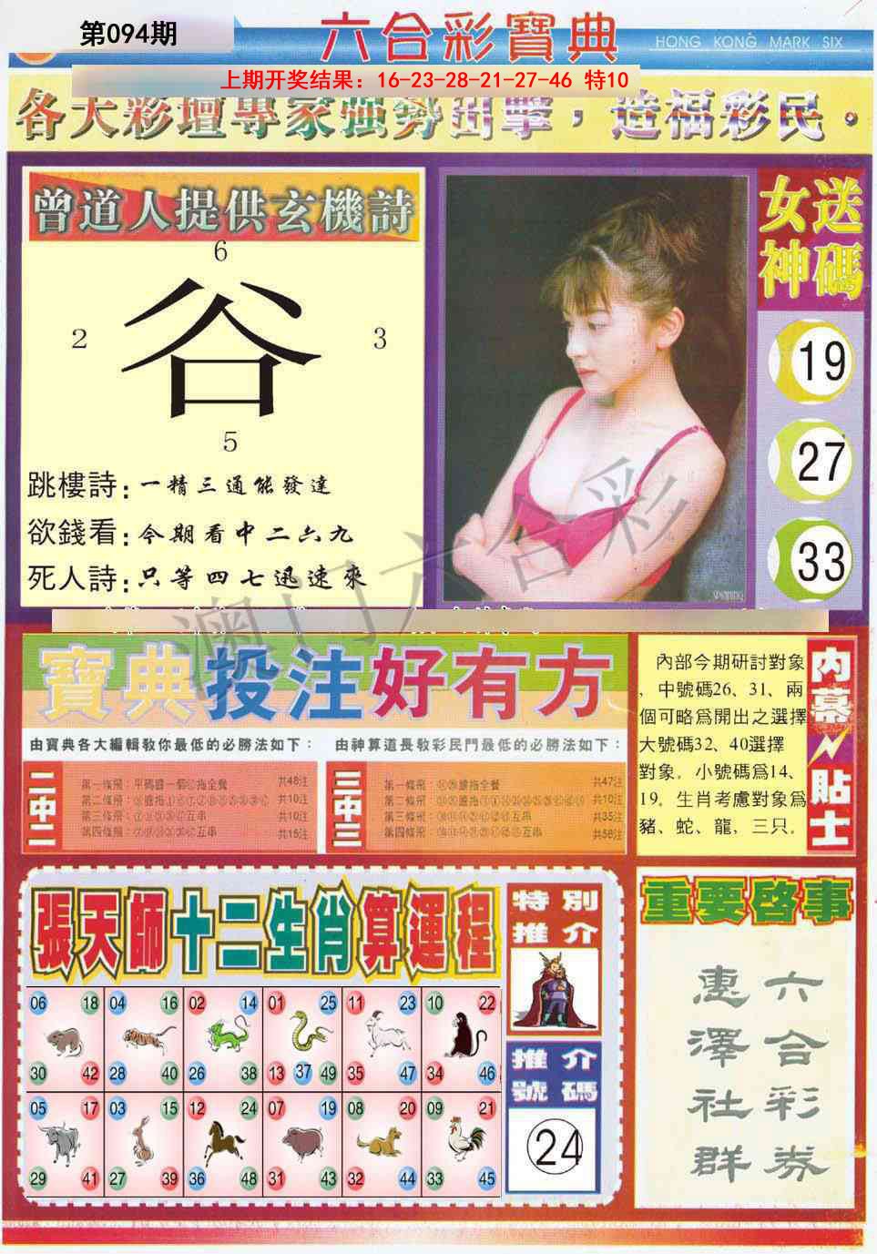 2025094期六合宝典B