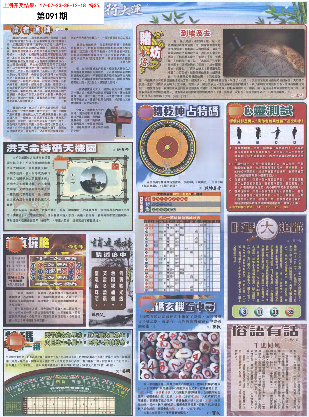 2025091期贴士皇D加大版