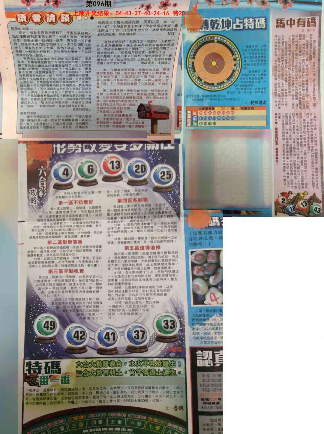 2025096期贴士皇B加大版