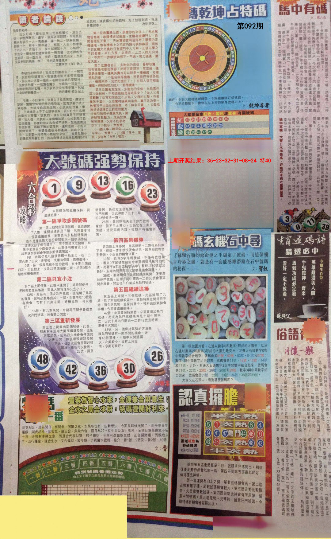 2025092期贴士皇B加大版