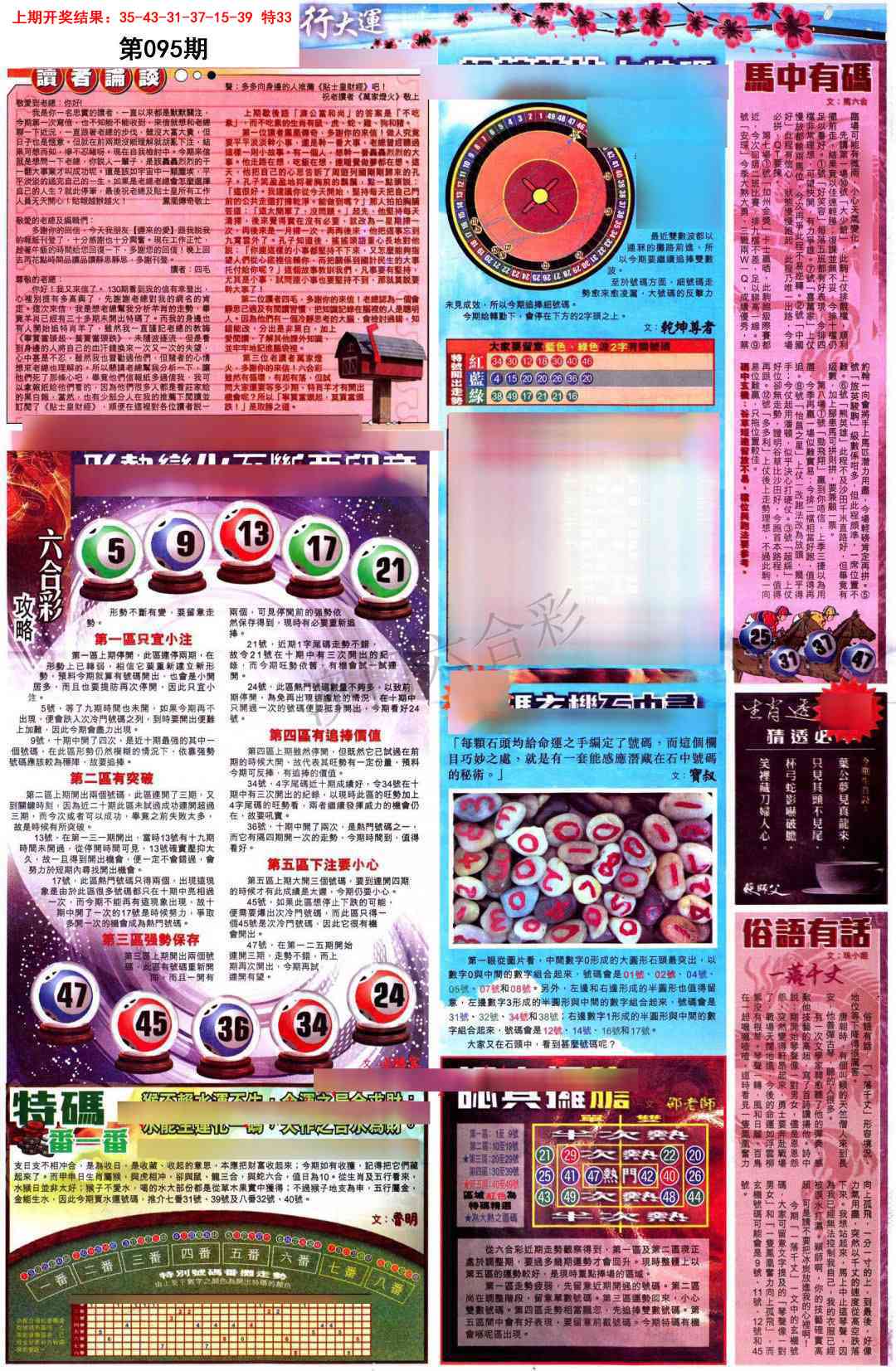 2025095期贴士皇B加大版