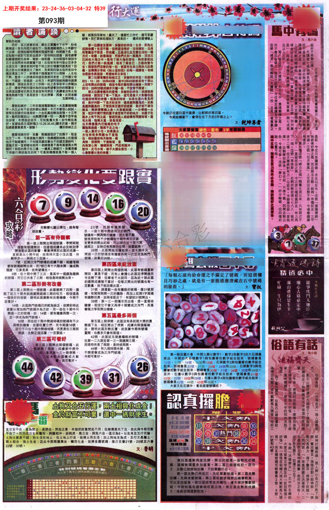 2025093期贴士皇B加大版