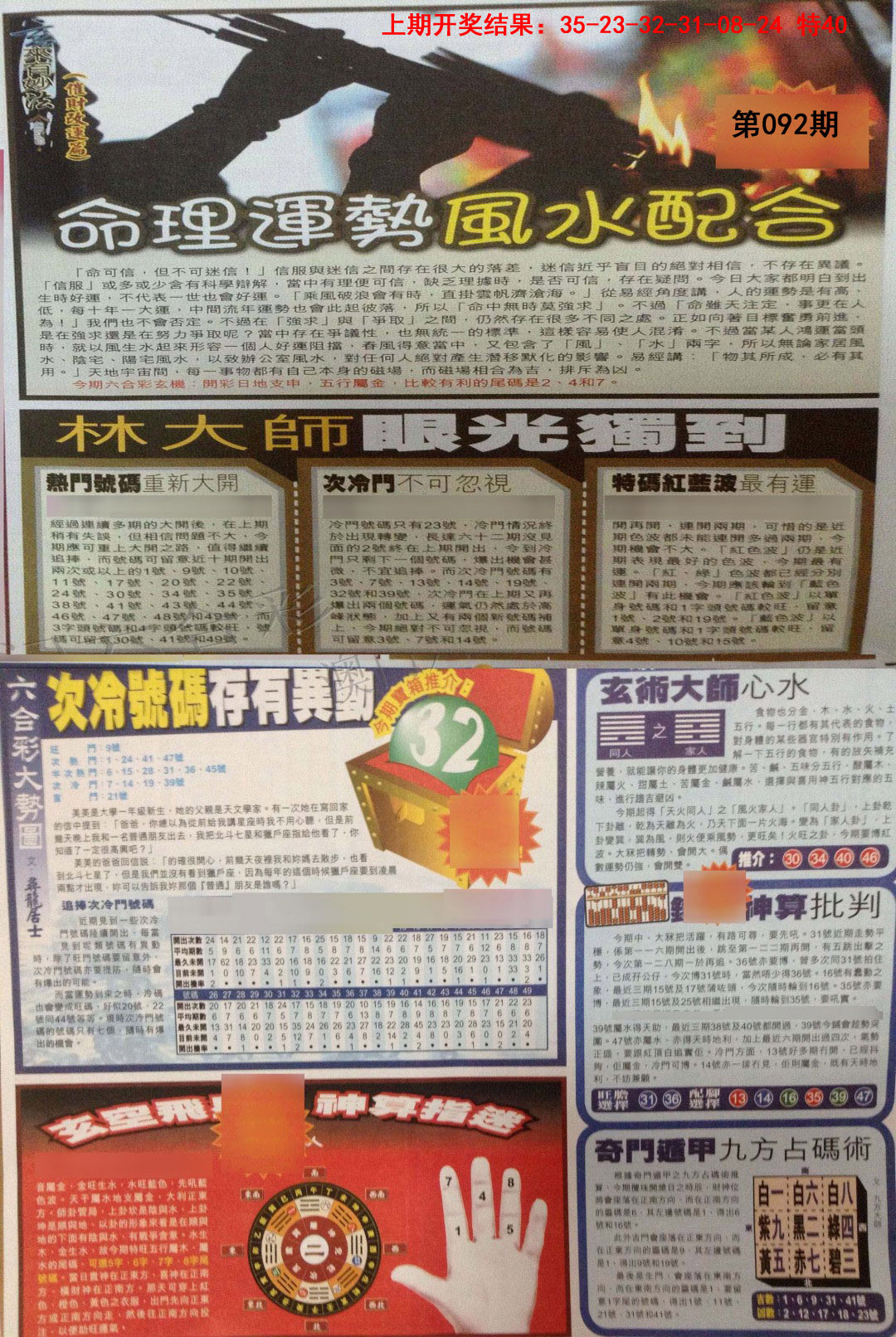2025092期贴士皇C加大版