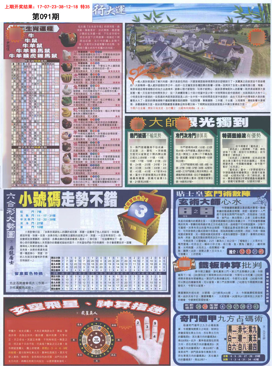 2025091期贴士皇C加大版