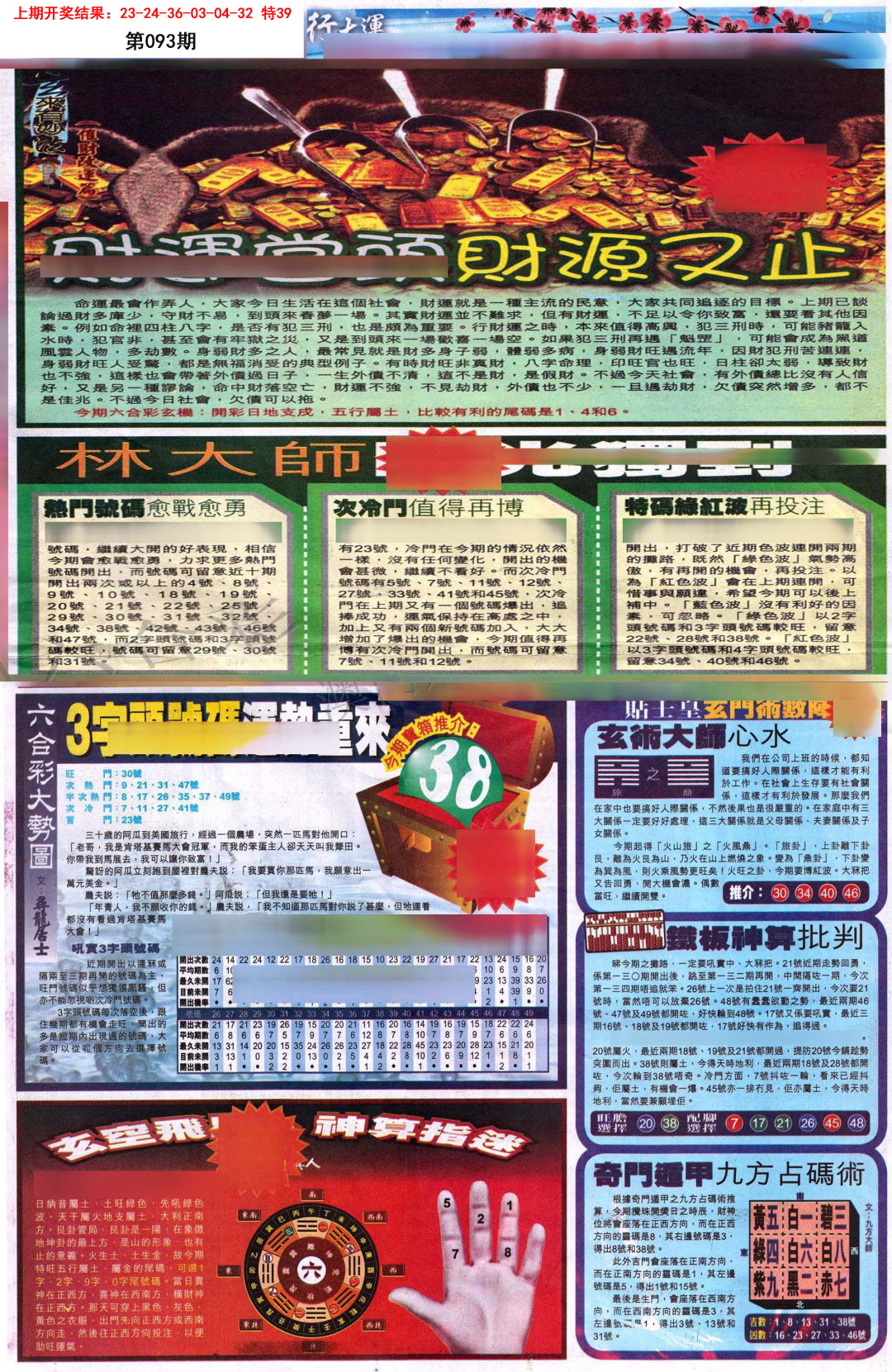 2025093期贴士皇C加大版