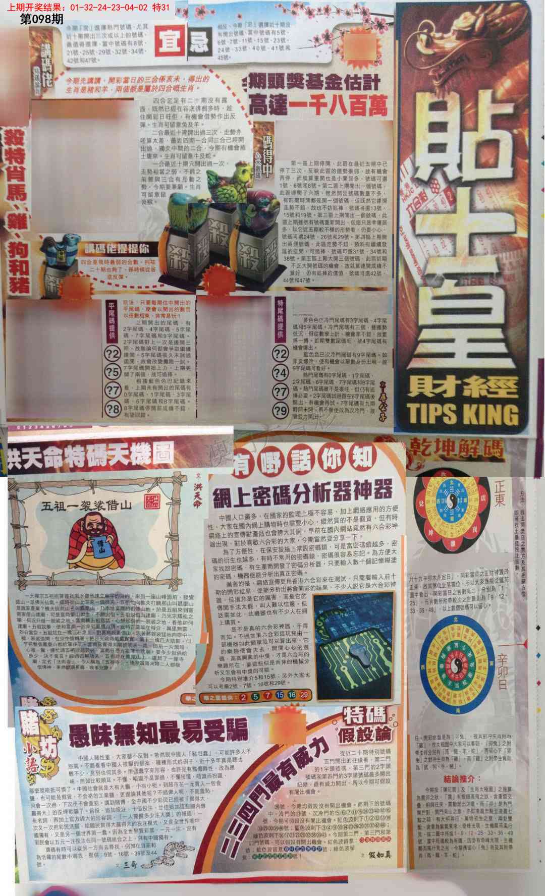 2025098期贴士皇A加大版