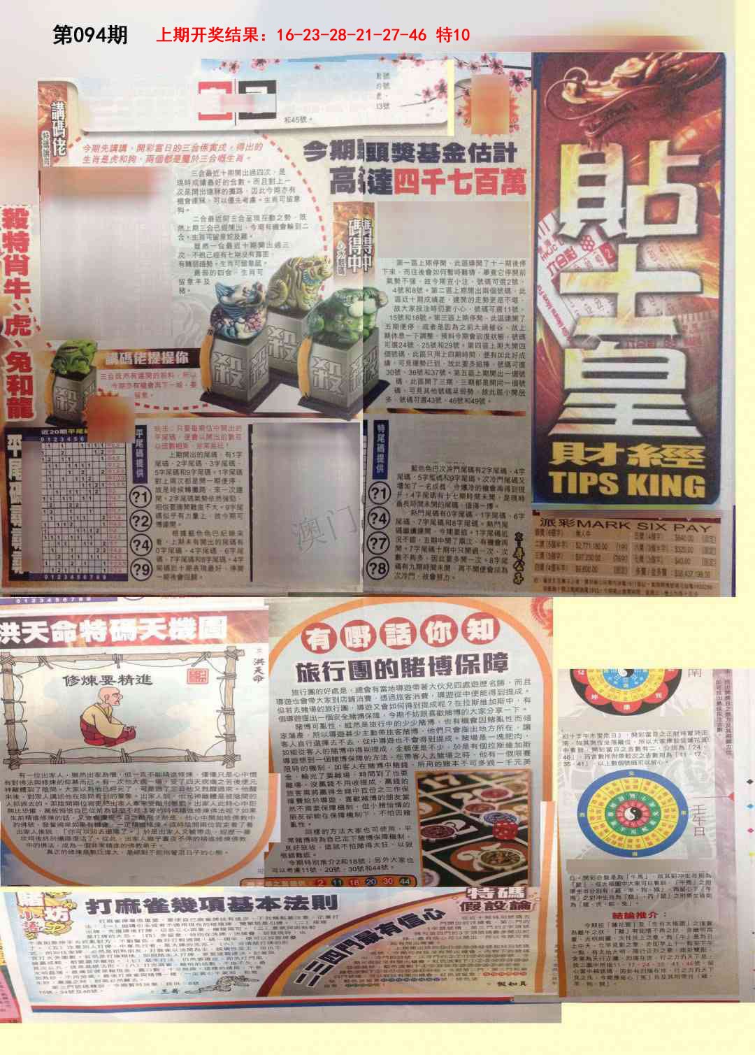 2025094期贴士皇A加大版
