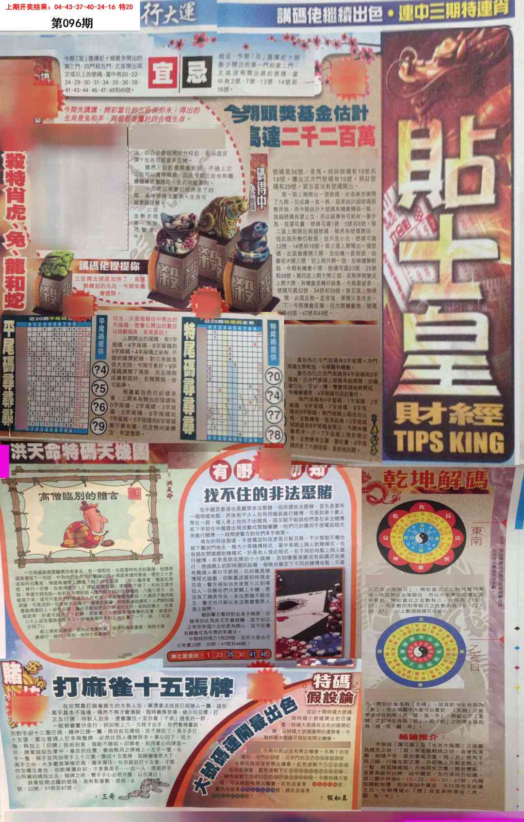2025096期贴士皇A加大版