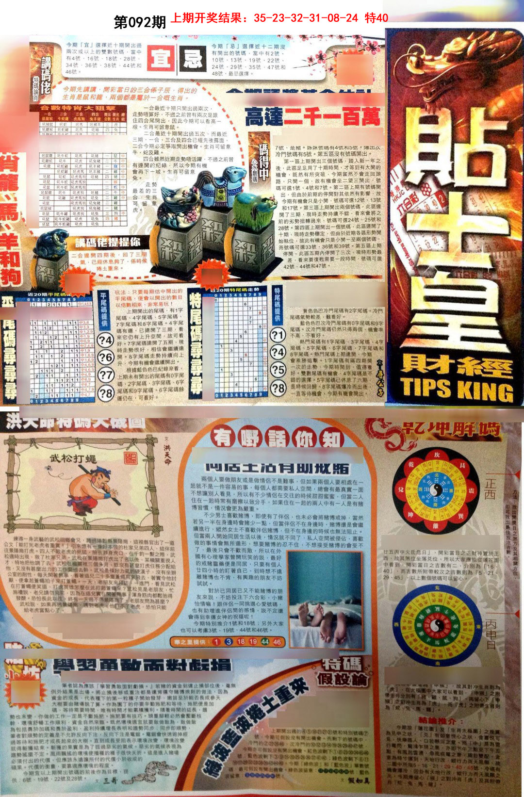 2025092期贴士皇A加大版