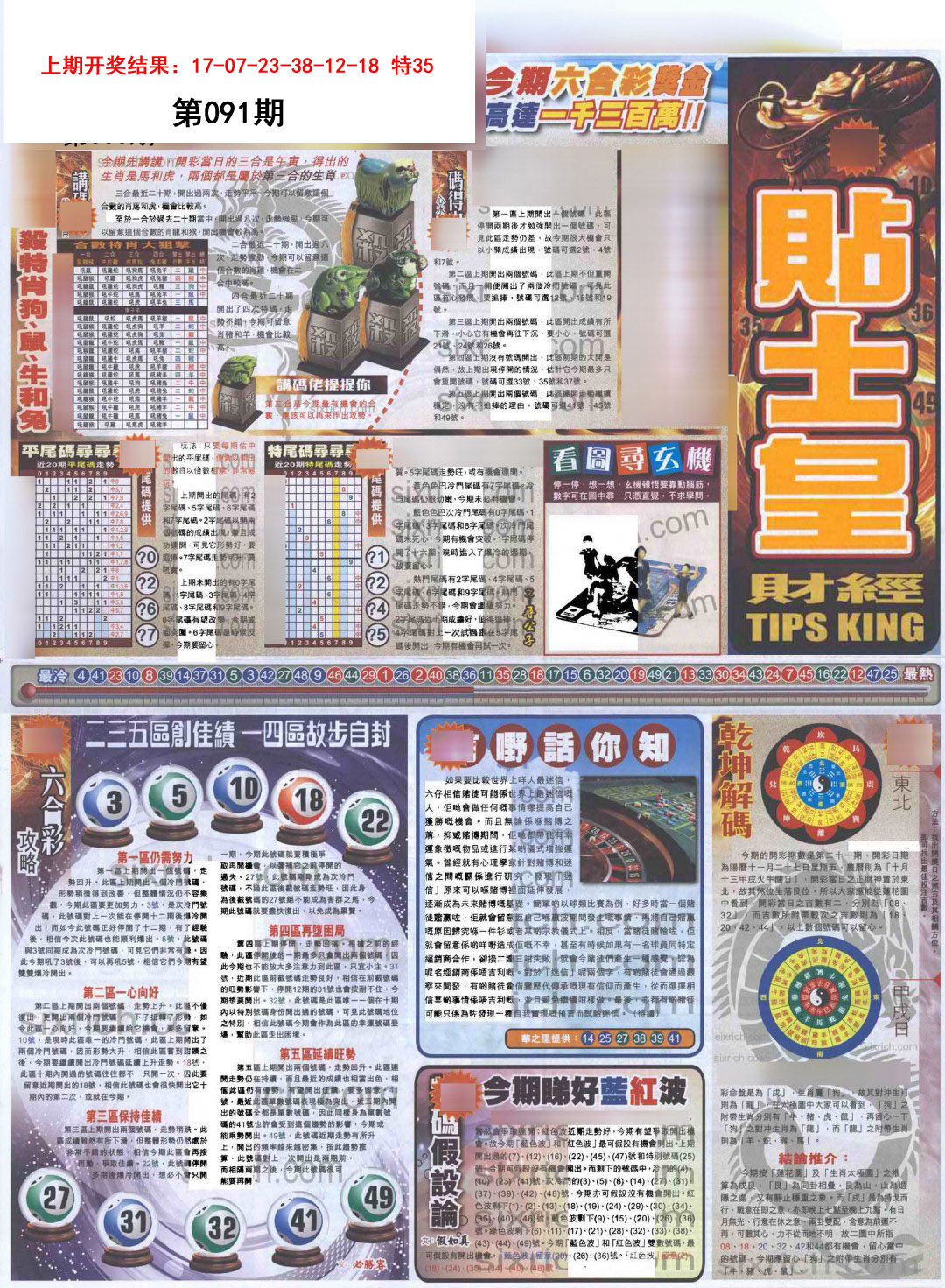 2025091期贴士皇A加大版