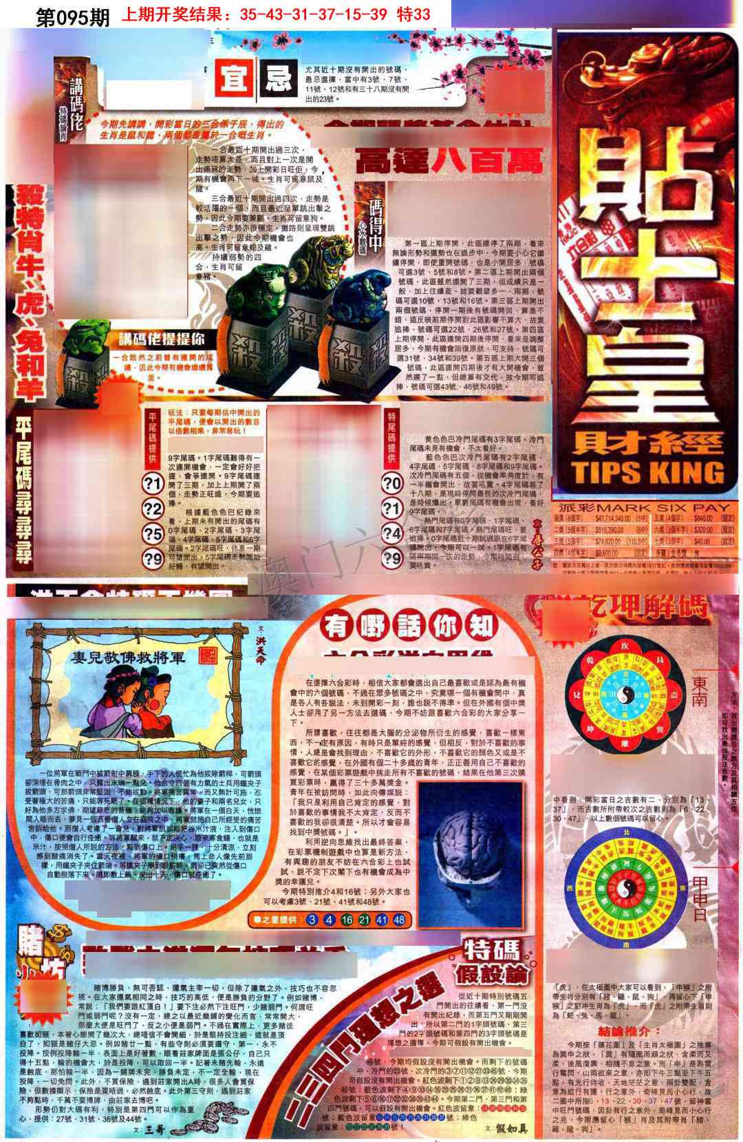 2025095期贴士皇A加大版