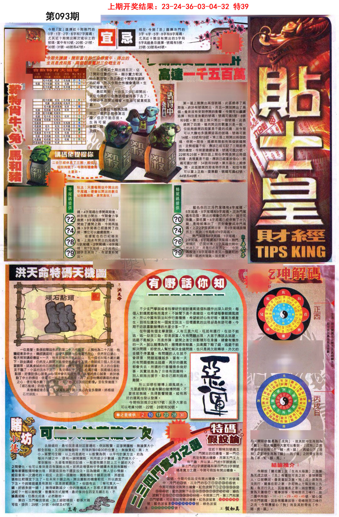 2025093期贴士皇A加大版