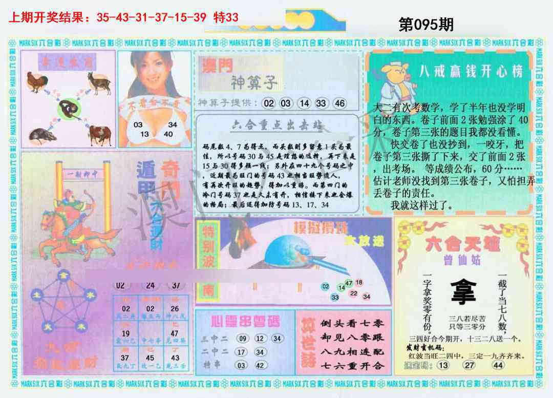 2025095期港澳大拼盘B