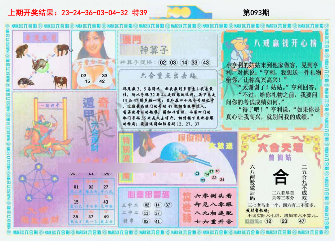 2025093期港澳大拼盘B