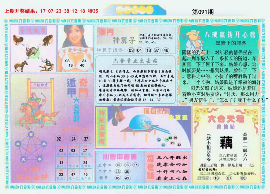 2025091期港澳大拼盘B