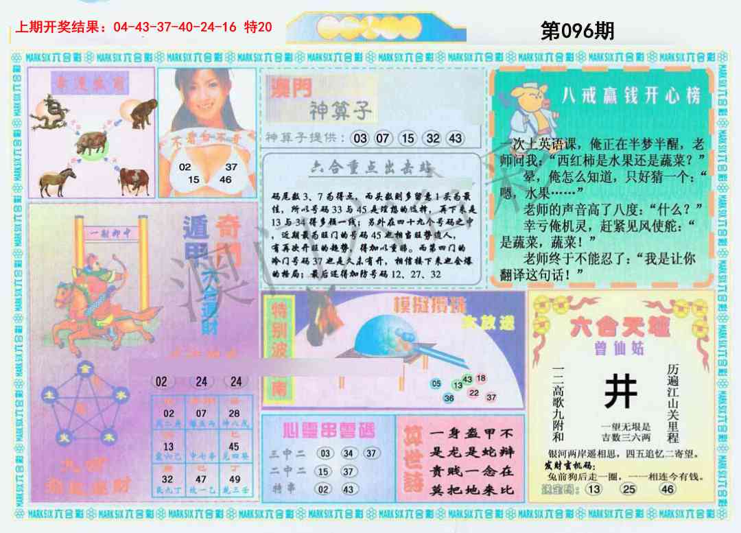 2025096期港澳大拼盘B