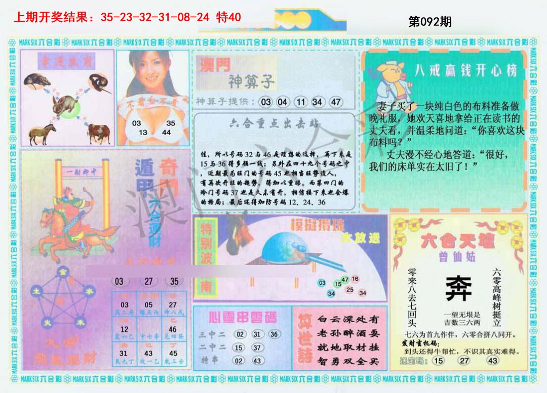 2025092期港澳大拼盘B