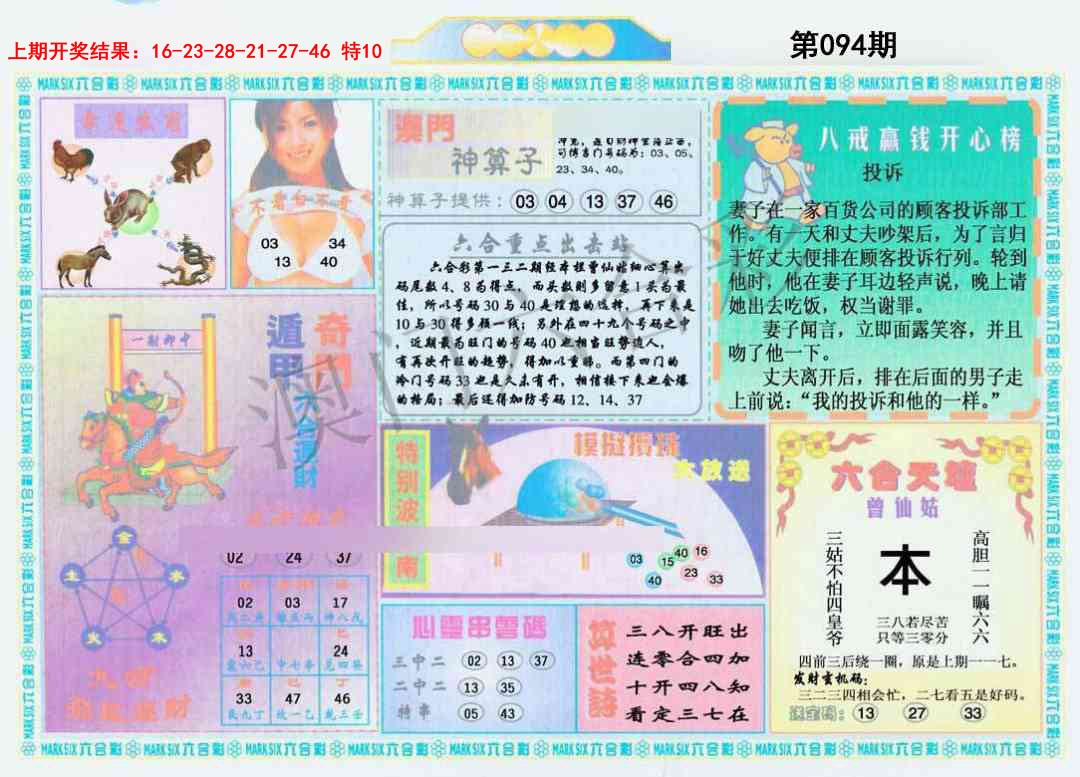 2025094期港澳大拼盘B