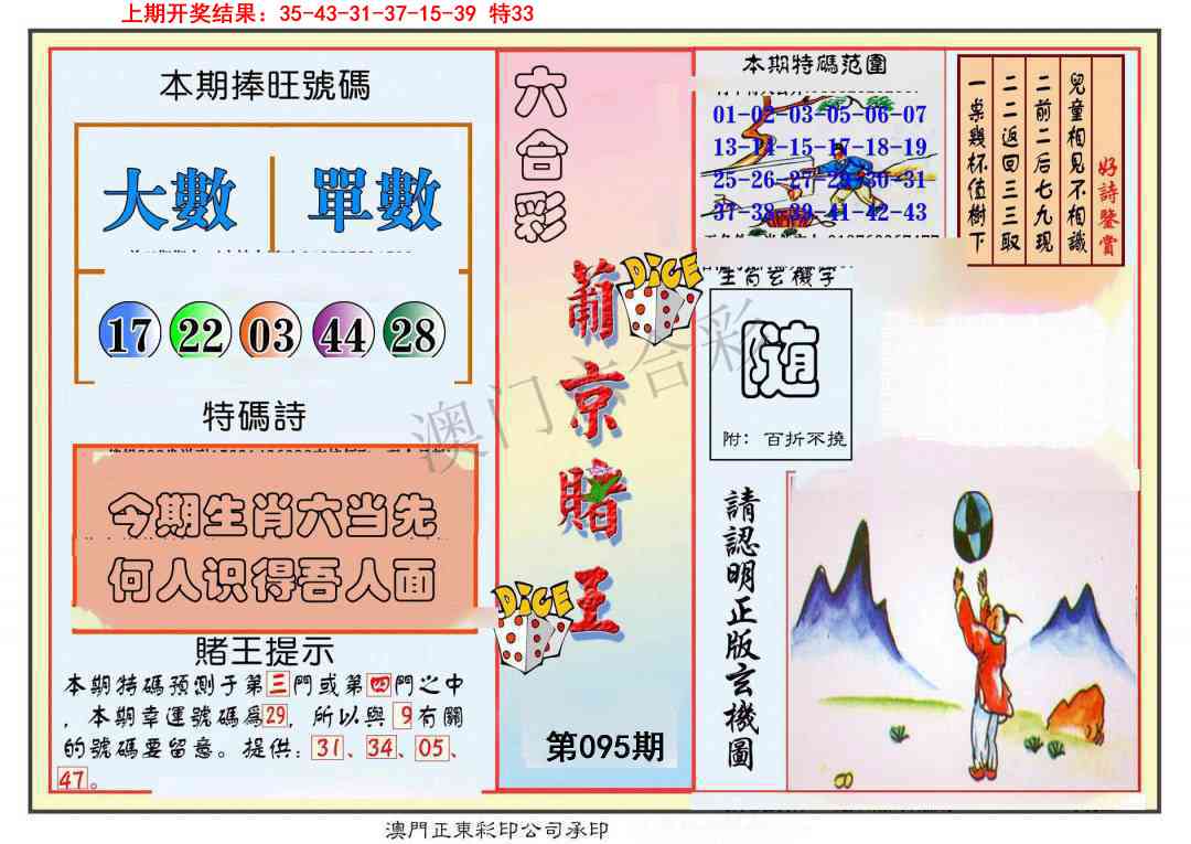 2025095期葡京赌王彩