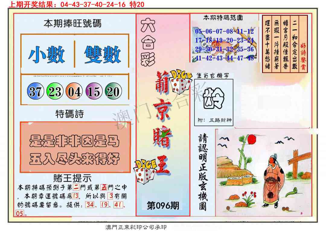 2025096期葡京赌王彩