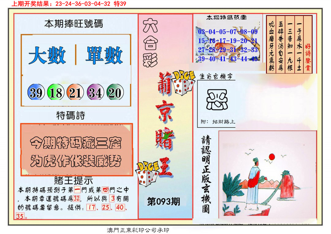2025093期葡京赌王彩