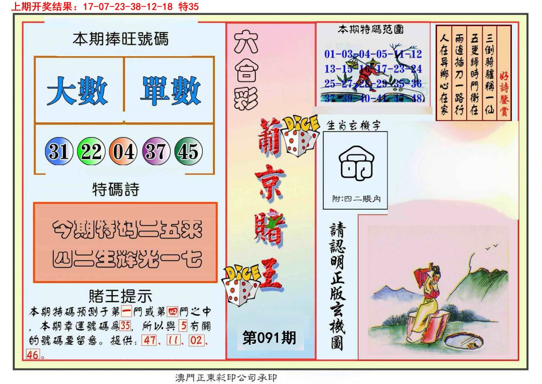 2025091期葡京赌王彩