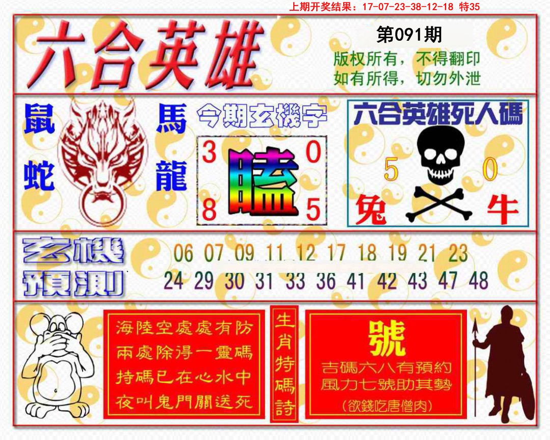 2025091期六合英雄