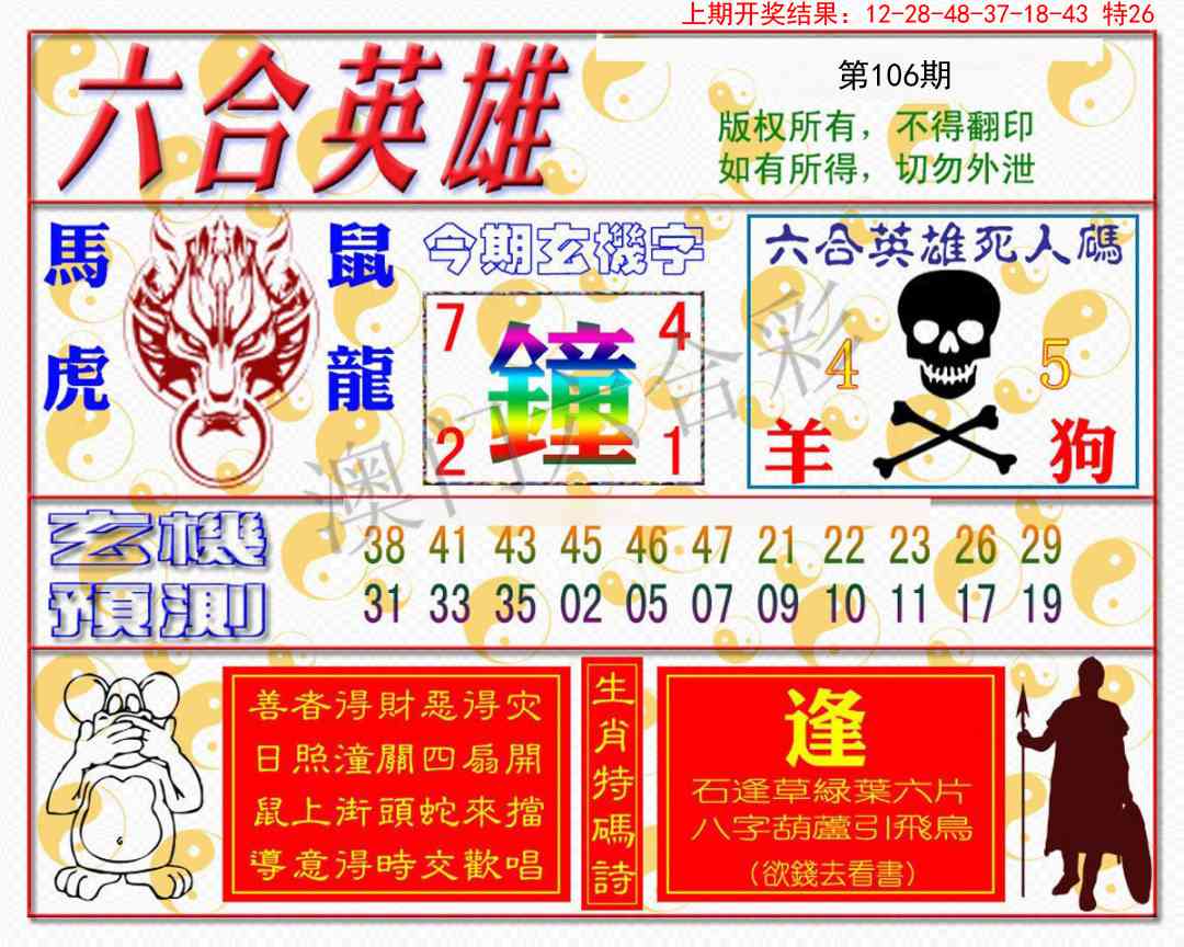 2025106期六合英雄