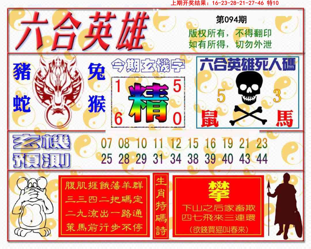 2025094期六合英雄