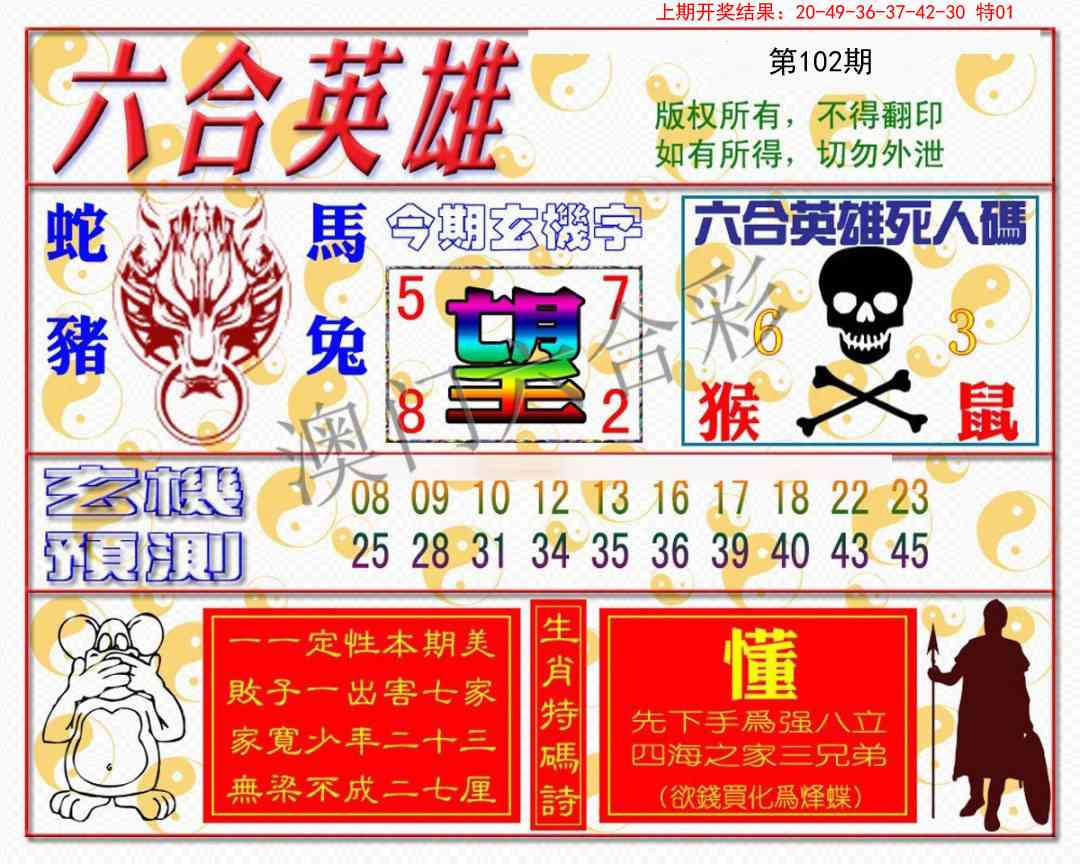 2025102期六合英雄