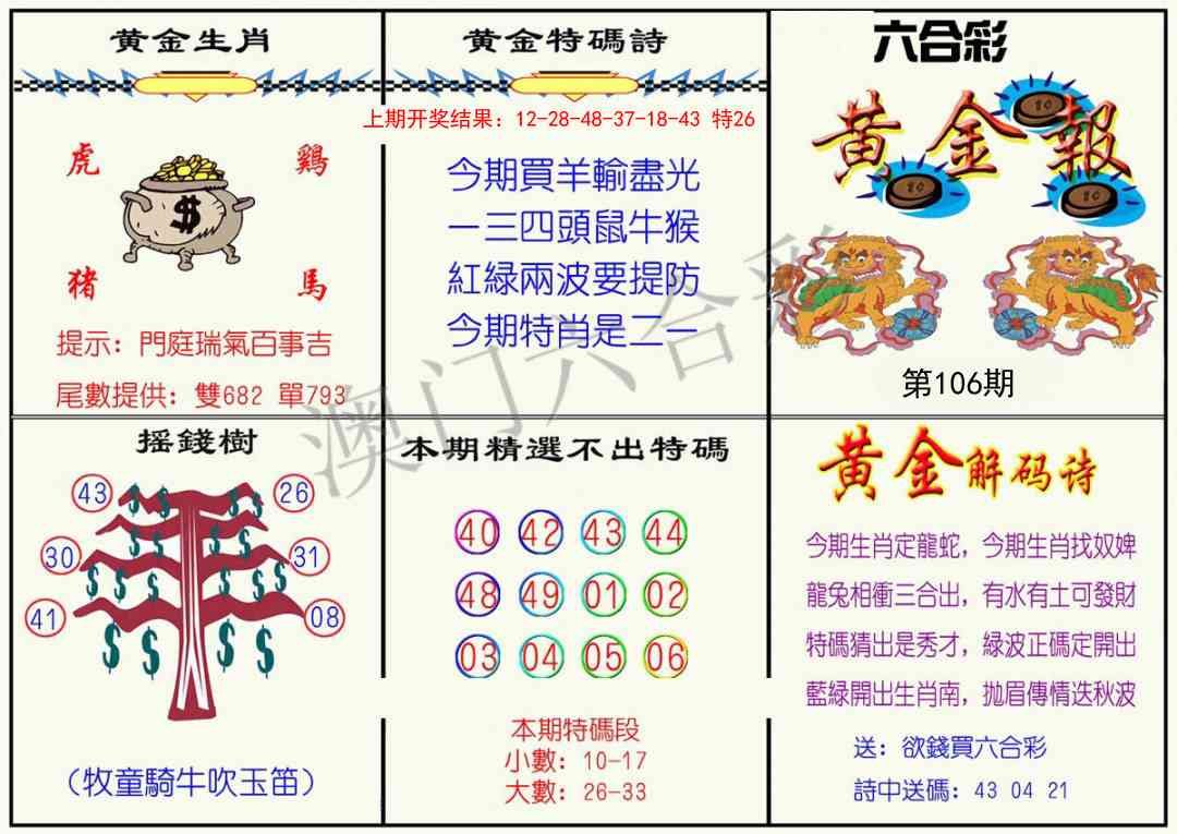 2025106期黄金报